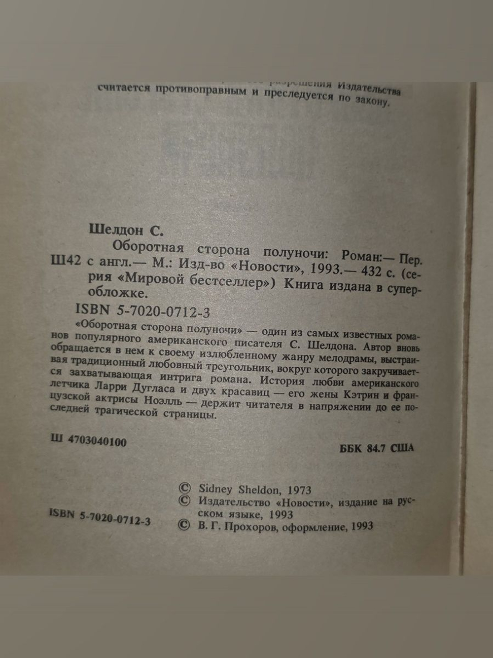 Шелдон Сидни. Оборотная сторона полуночи