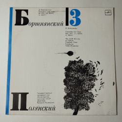 Винтажная виниловая пластинка LP Д. Бортнянский, Валерий Полянский, Концерты Для Хора. Пластинка 3 (СССР 1990)