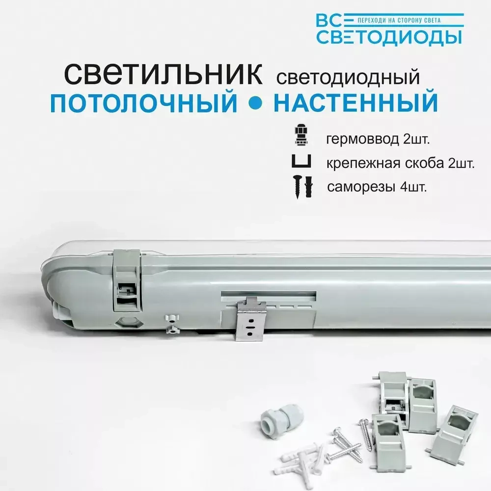 Светильник LED ДСП Айсберг 40W-5000Лм IP65 5000К прозрачн. с БАП 1ч 1200х85х80мм vs1401-40-tr-5k-Li1h