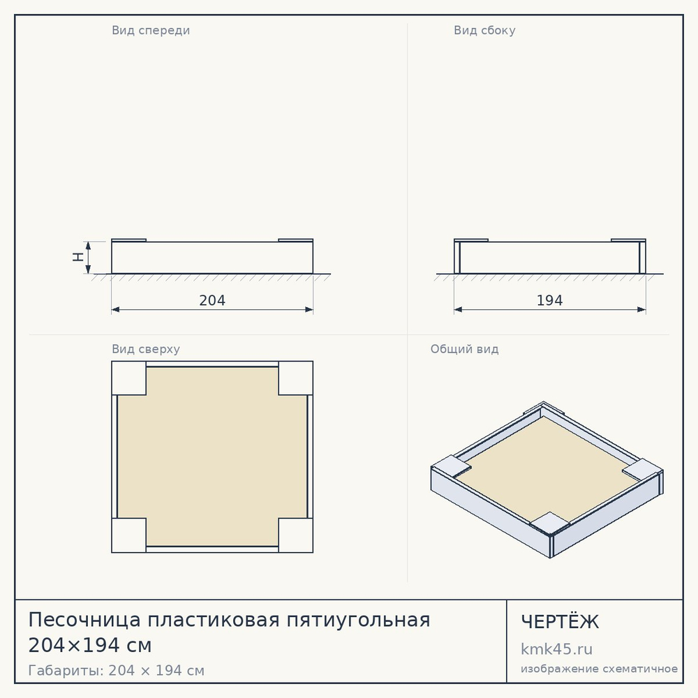 Песочница пластиковая пятиугольная 204×194 см — от 12 000 ₽