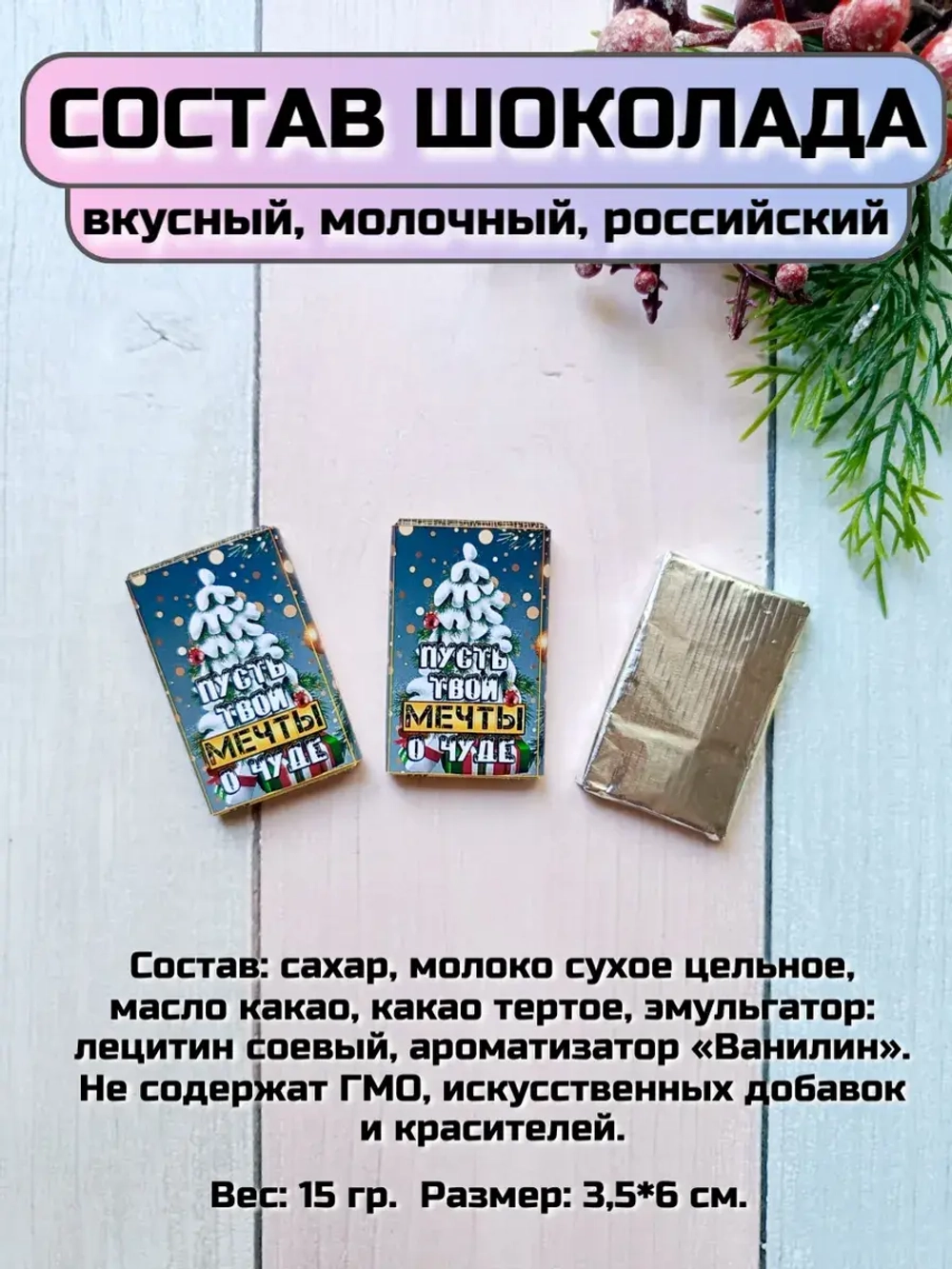 Открытки детям на Новый год с шоколадом