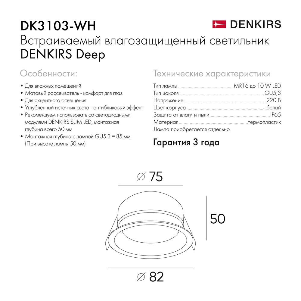 Встраиваемый светильник Denkirs Deep DK3103-WH