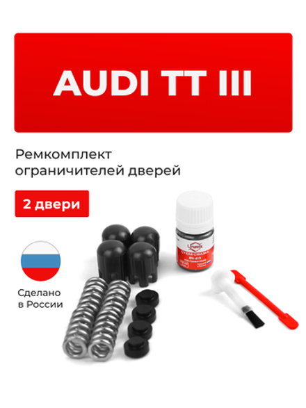 Ремкомплект ограничителей дверей Audi TT (III) [Кузов: 8S; FW] (2 двери, тип 14) 2014-2024