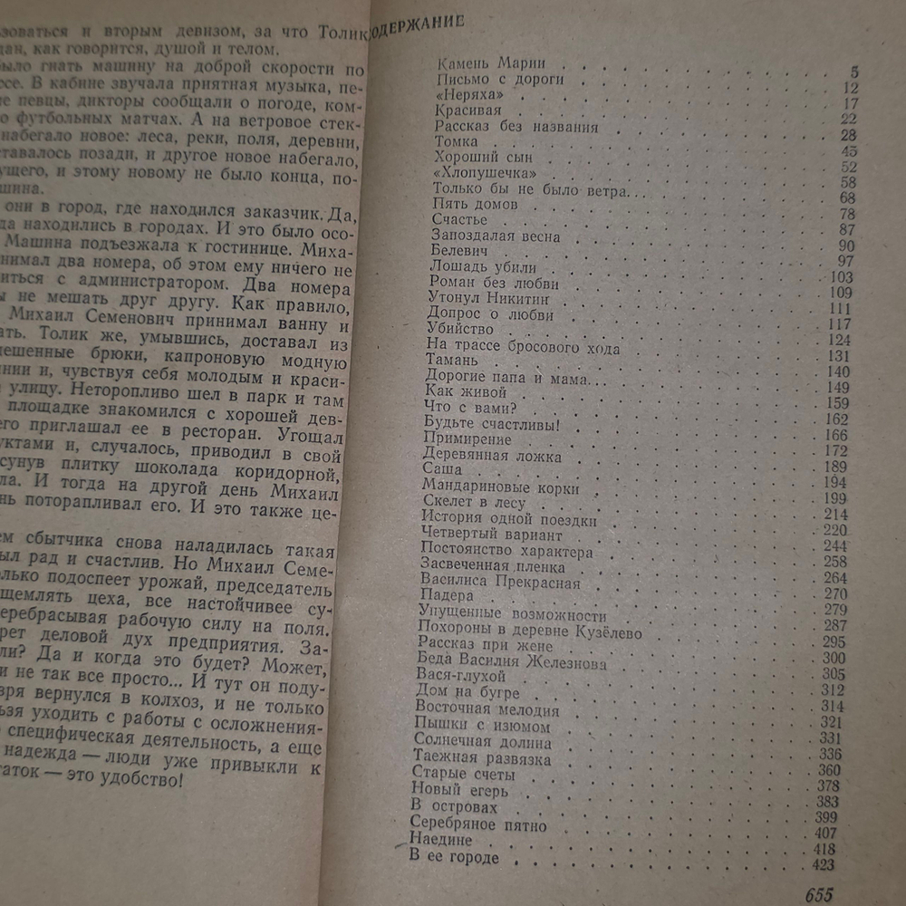 Книга "Деревянные пятачки"