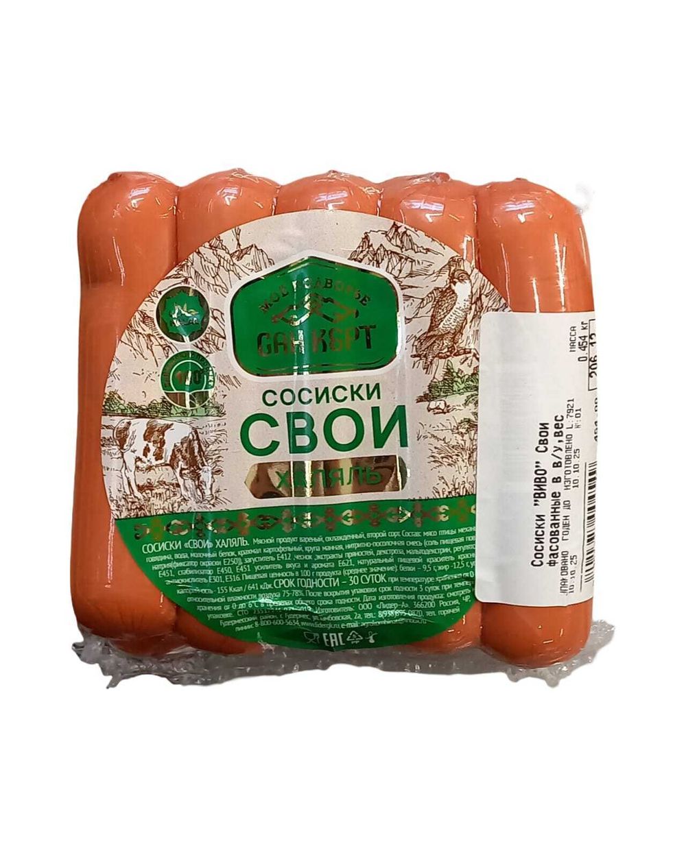 Сосиски "ВИВО" Свои фасованные в в/у,вес