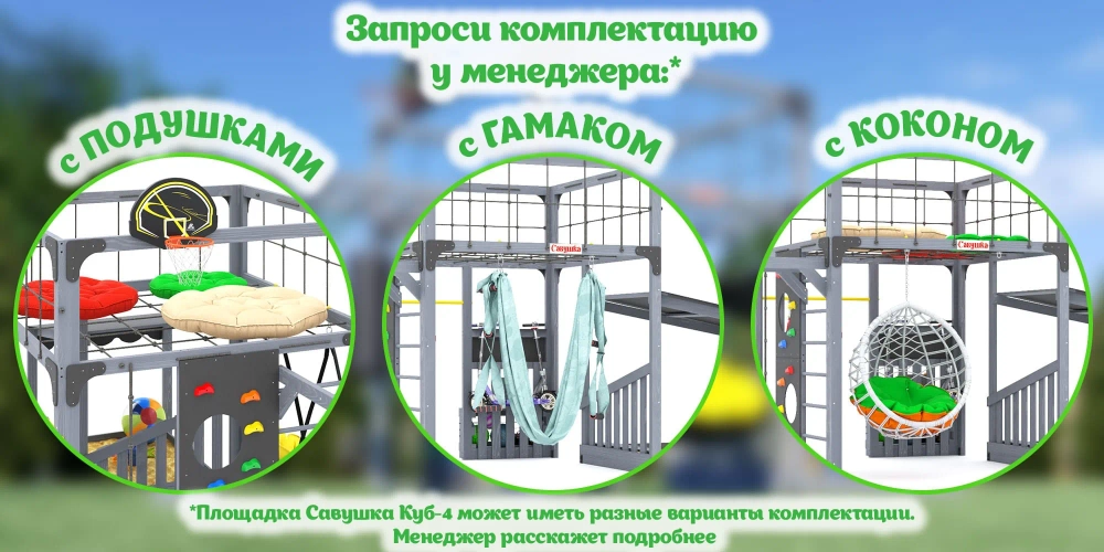 Детская площадка Савушка КУБ-4 (серый) с подушками