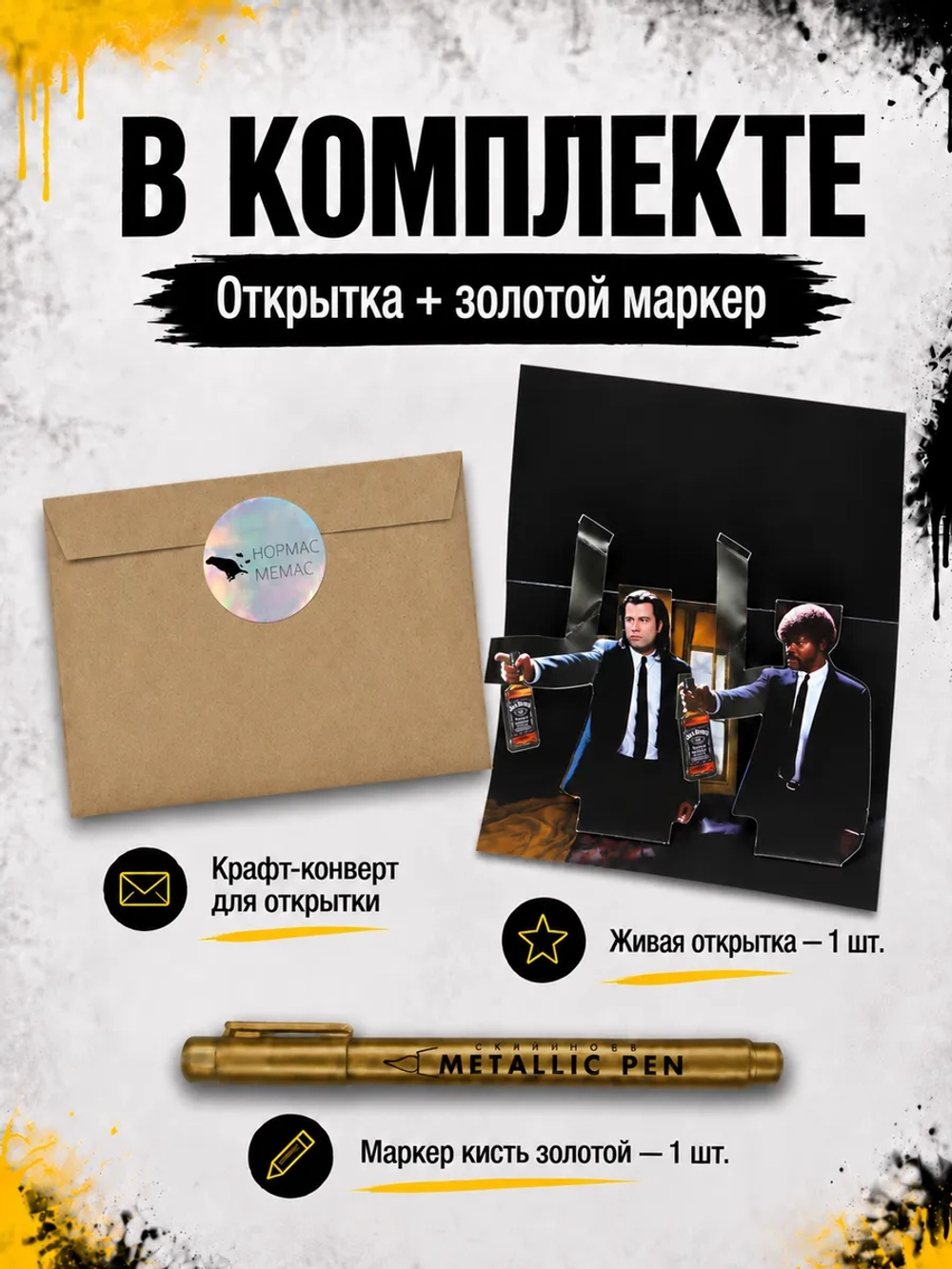 Открытка для денег с приколом + маркер, набор