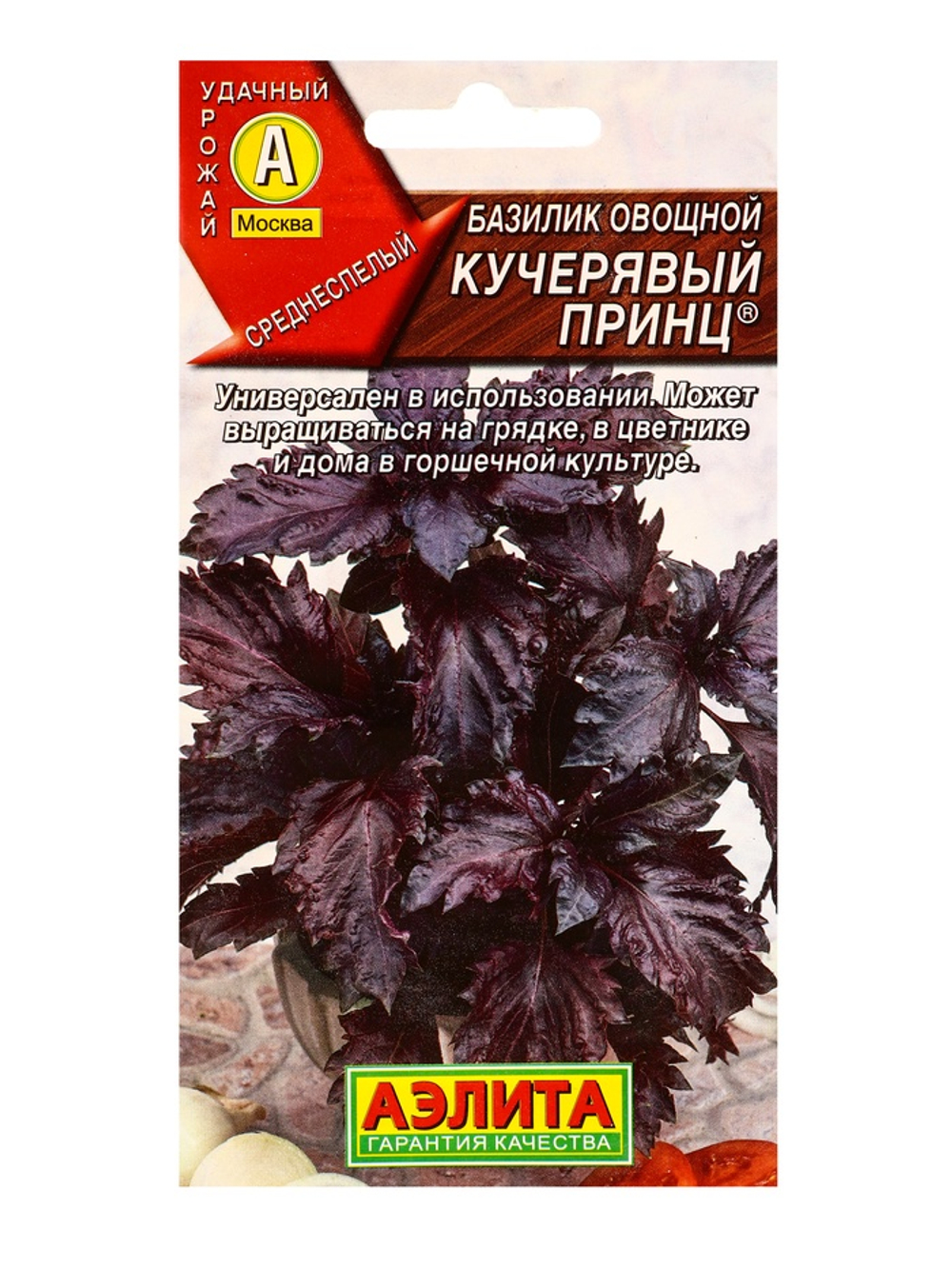 Базилик Кучерявый принц 8шт Ц Аэлита