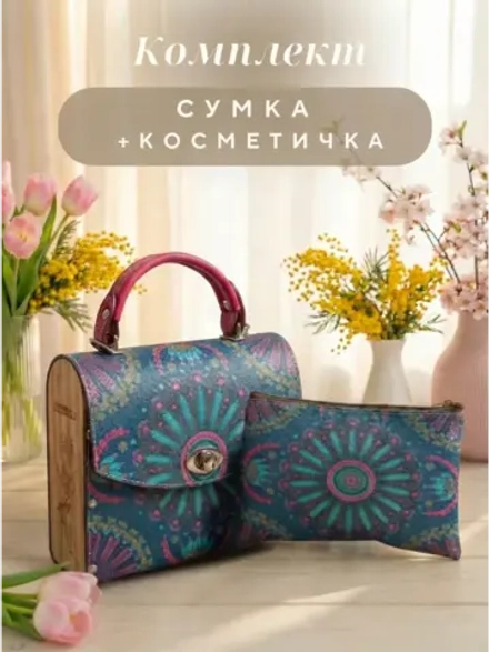 Сумка с косметичкой набор