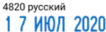 Trodat 4820 Printy 2.0 датер автоматический высота символа 4 мм