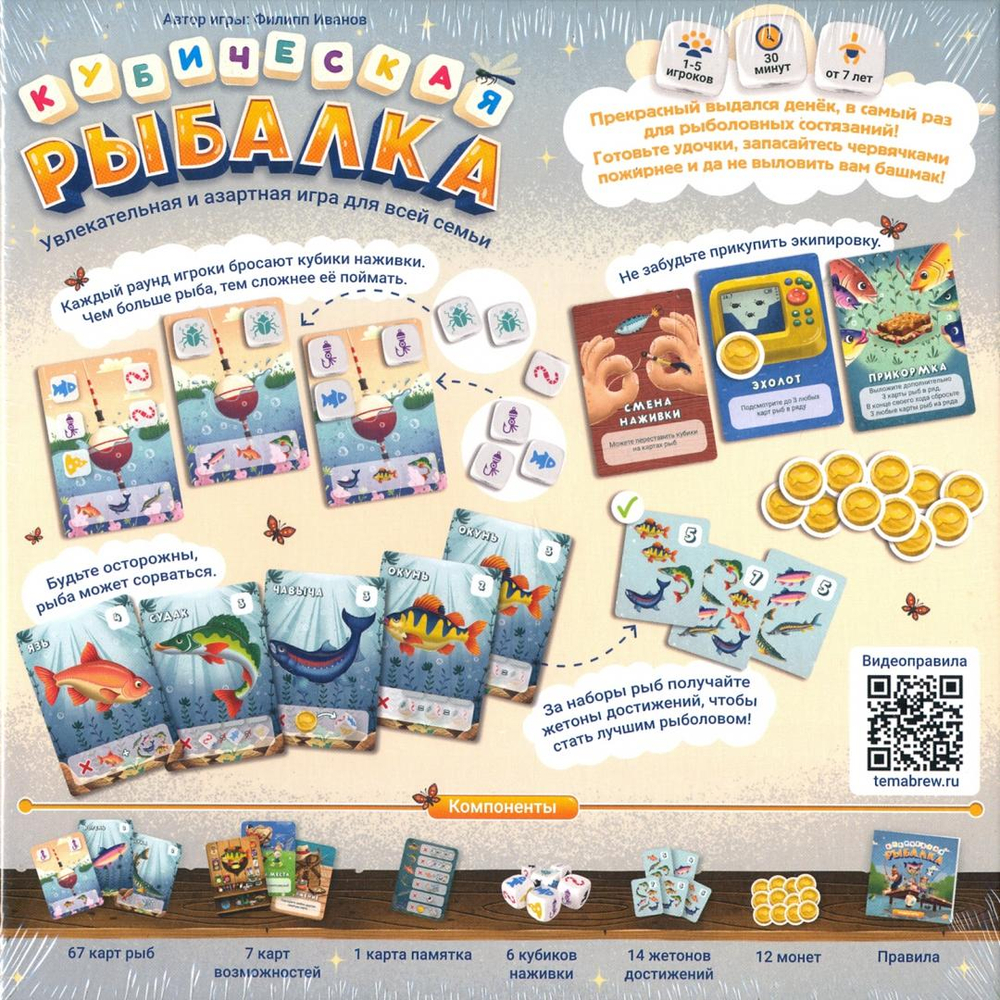 Игра настольная "Кубическая рыбалка" 67 карточек (ND Play)