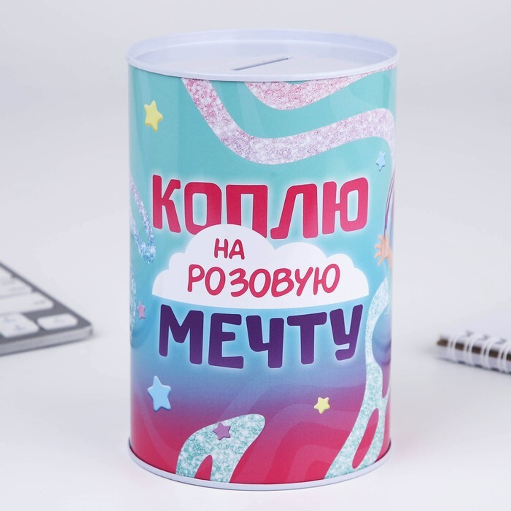 Копилка «Коплю на мечту», 10×15.5 см
