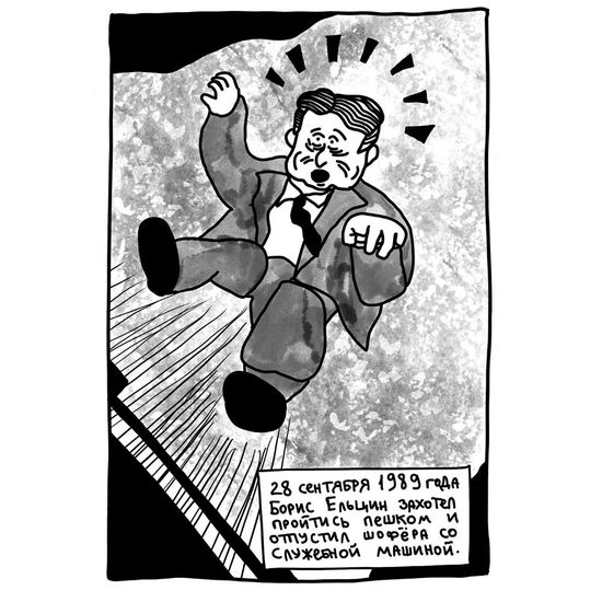 Падение Ельцина с моста