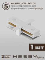 Комплект трековый Hesby Lighting Skylite No3 HSBL_kompl_S003_VI3W3K