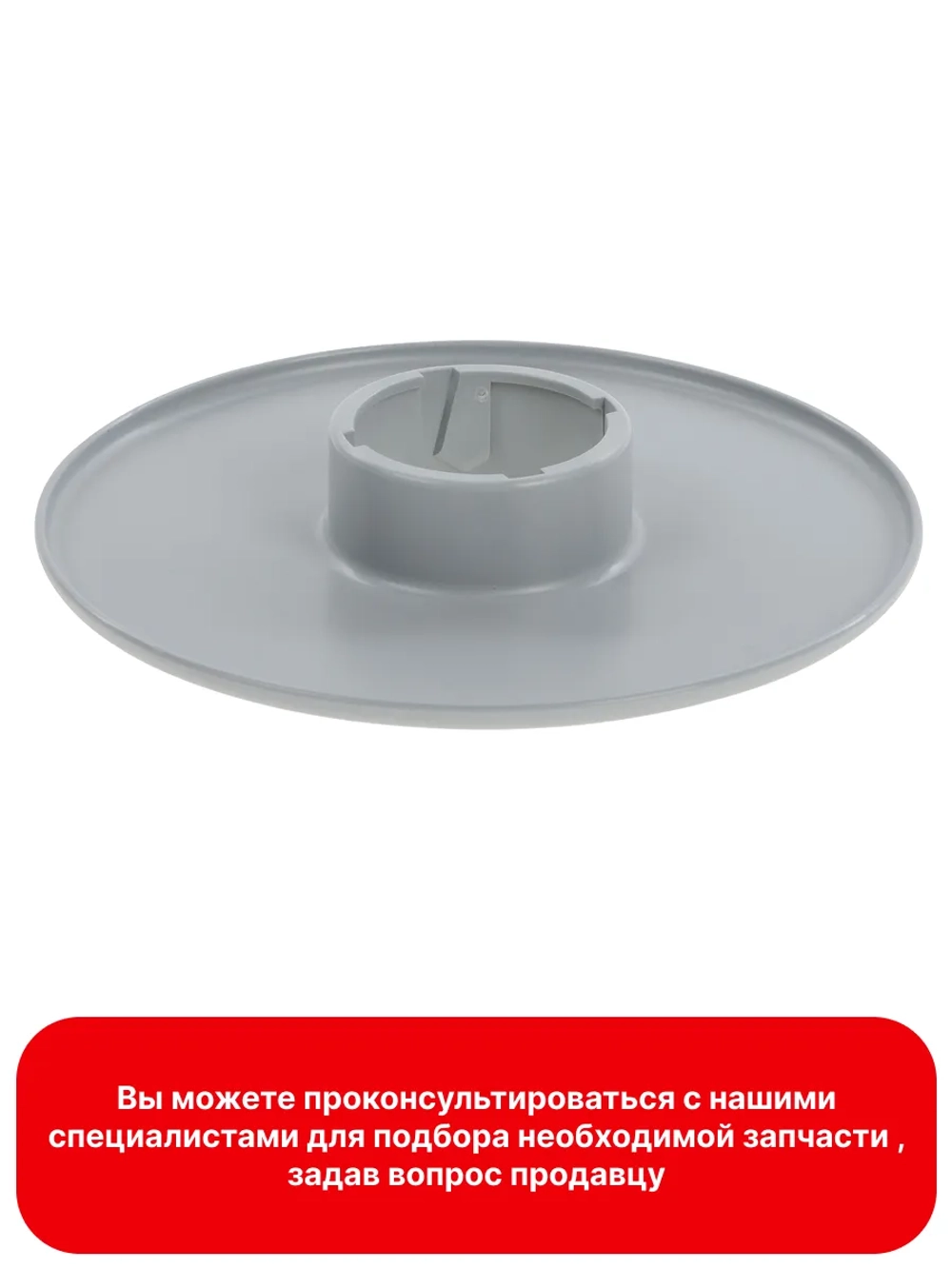Диск для взбивания для кухонного комбайна (12007722)
