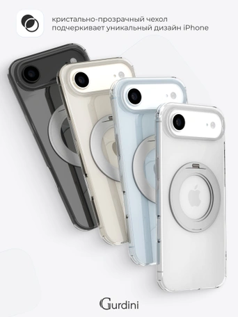 Чехол накладка iPhone 17 Air 6.5" Gurdini Stand Case 360° Transparent Clear