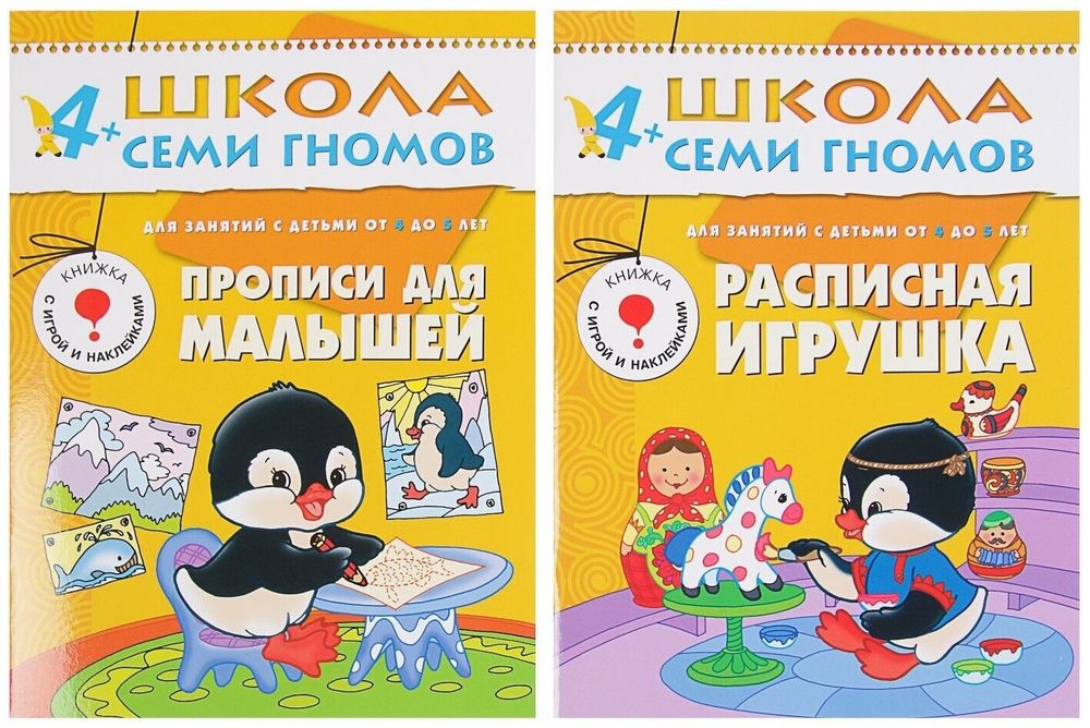 Комплект "Школа Семи Гномов 4+", Денисова Д., МС00477