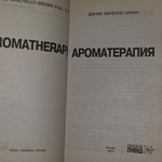 Книга "Ароматерапия"