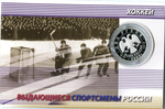 2 РУБЛЯ 2009 года, ММД, PROOF, Бобров. Серия "Выдающиеся спортсмены России"