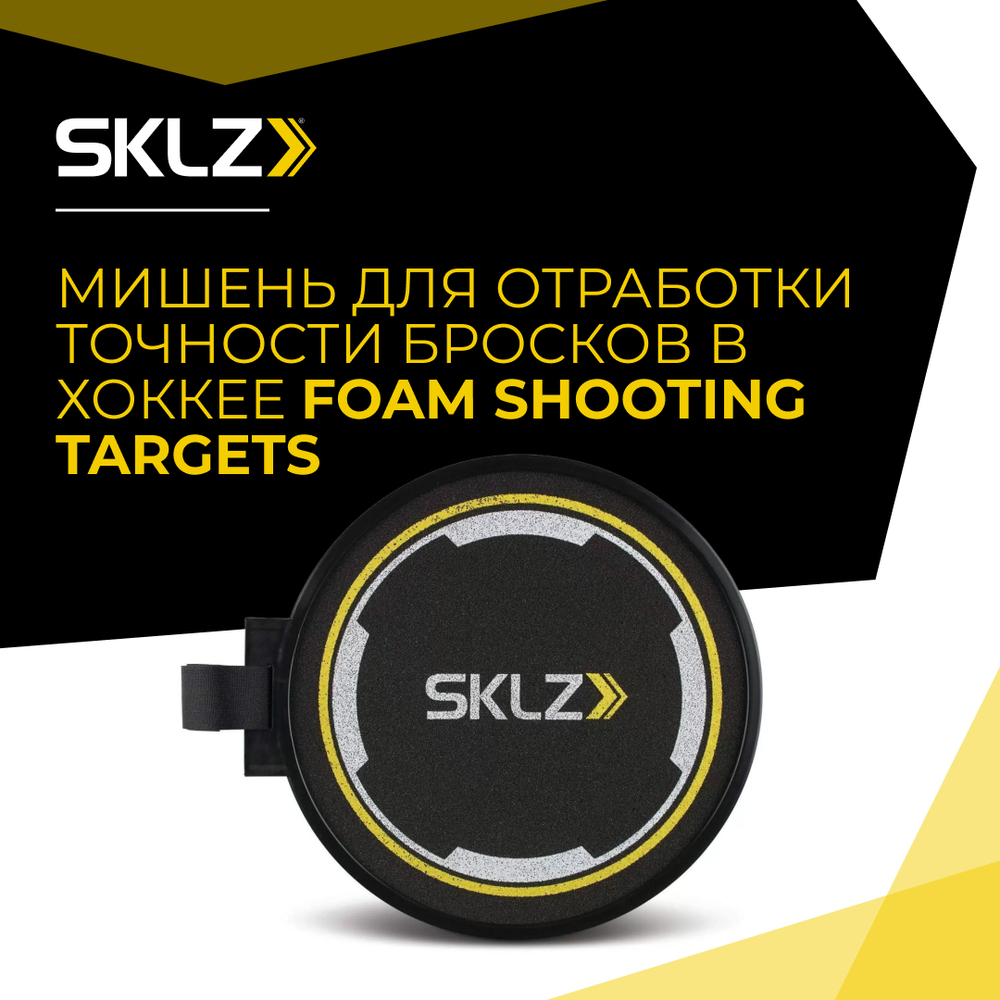 Мишени для хоккея 4 шт. для отработки точности бросков SKLZ Foam Shooting Targets FE