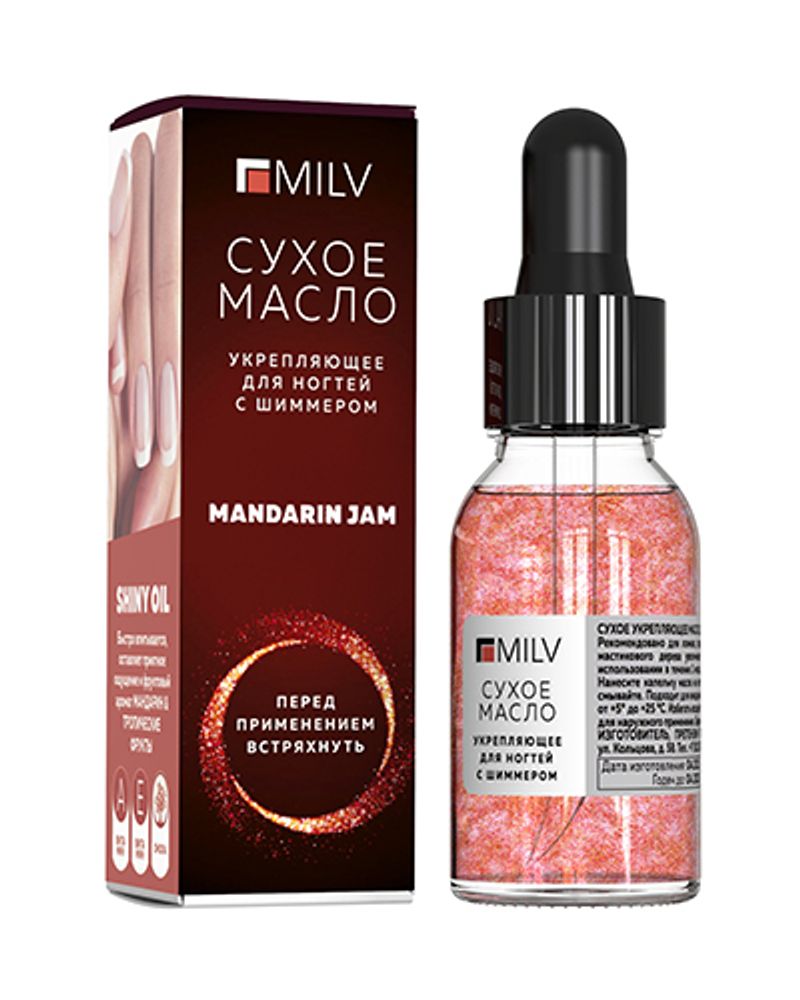 Масло сухое укрепляющее для ногтей с шиммером MANDARIN JAM 15мл MILV