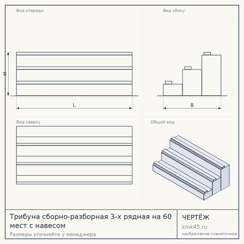 Трибуна сборно-разборная 3-х рядная на 60 мест с навесом — от 390 000 ₽
