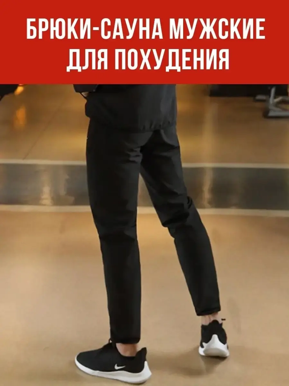 Брюки спортивные