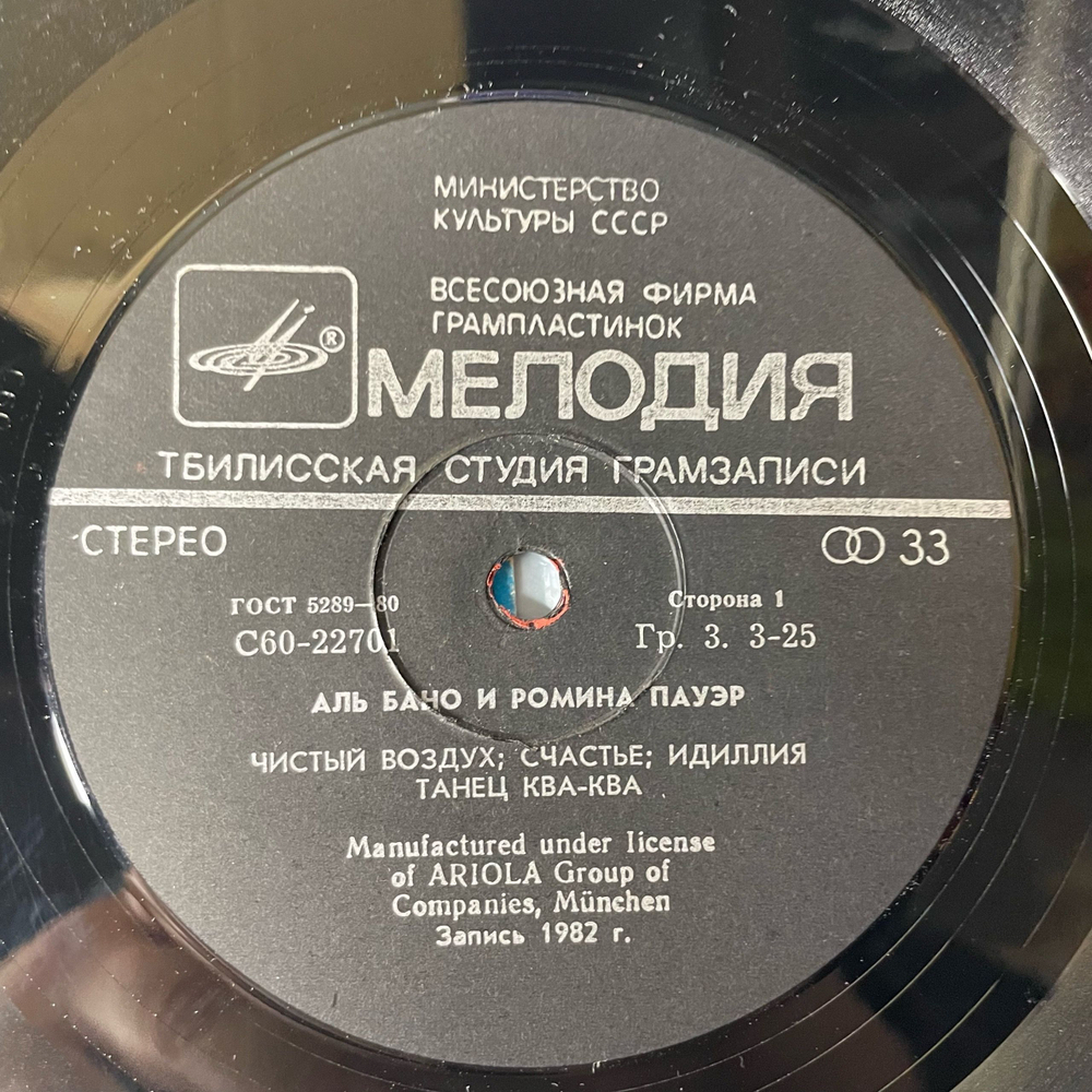 Винтажная виниловая пластинка LP Al Bano and Romina Power (СССР 1985) Тбилисская Студия Грамзаписи