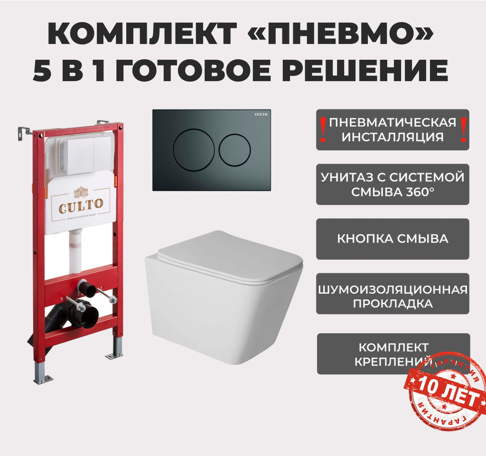 Инсталляция пневматическая с подвесным унитазом CULTO ESTE. Панель смыва золотая