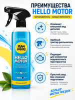 Foam Heroes Hello Motor очиститель двигателя, 500мл