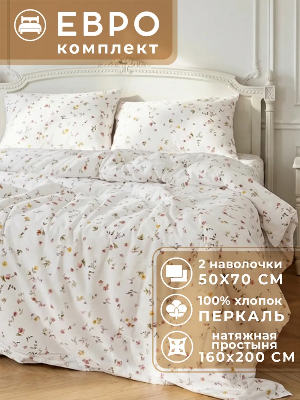 Постельное белье евро на резинке 160х200 Флоренция 50х70