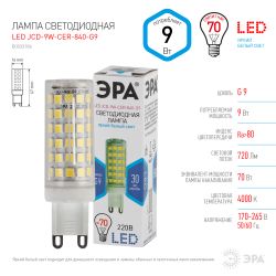 Лампа светодиодная ЭРА STD LED JCD-9W-CER-840-G9 9Вт керамика капсула нейтральный белый свет G9 | Лампы cветодиодные Капсульные (G4, G9)