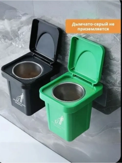 Мусорное ведро для Автомобиля и дома