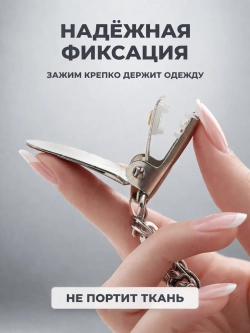 Зажимы для одежды на талию 2шт