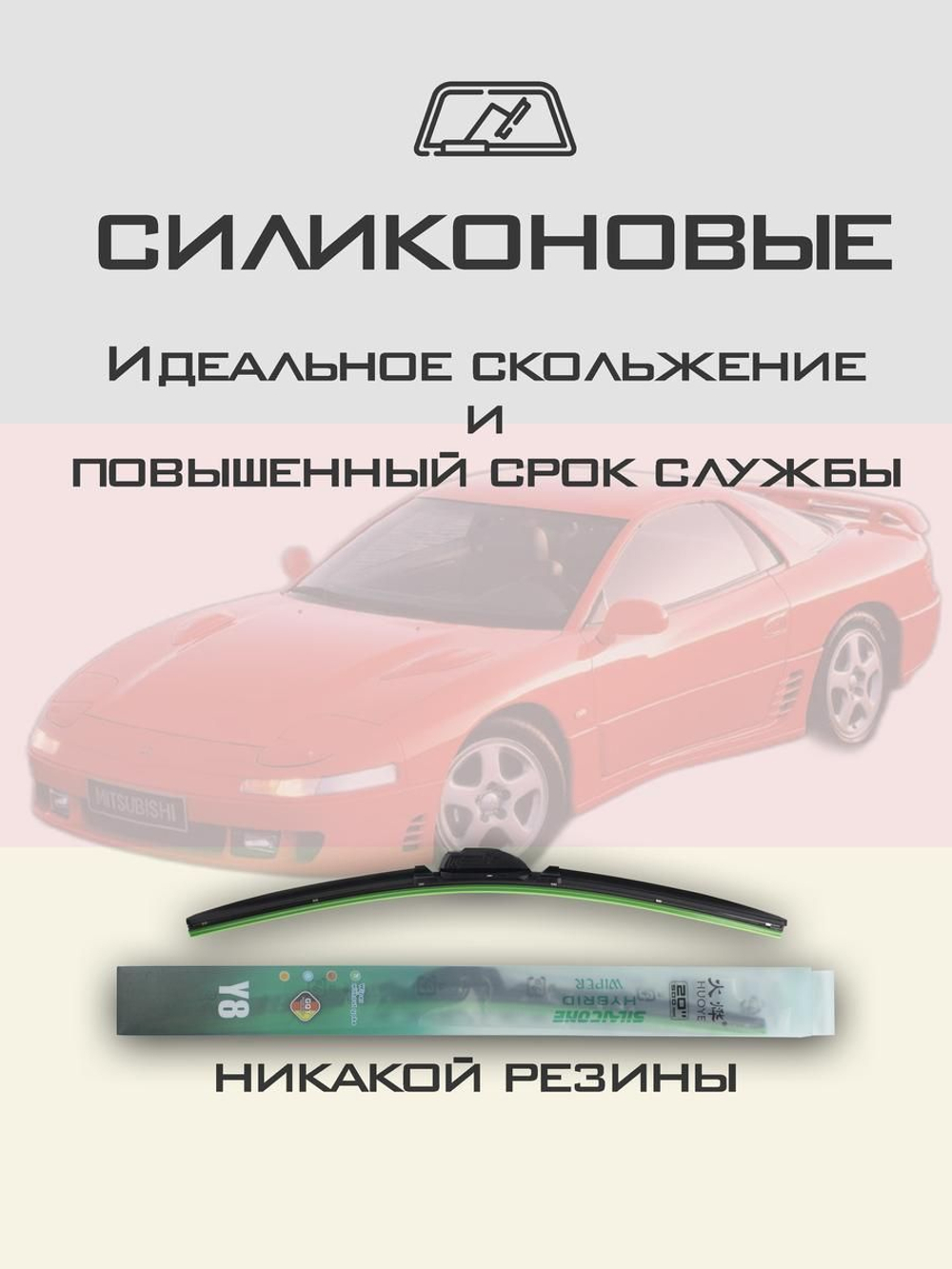Щетки стеклоочистителя HUOYE Y8 525/500 мм на Mazda 626 | Hook/J-Hook