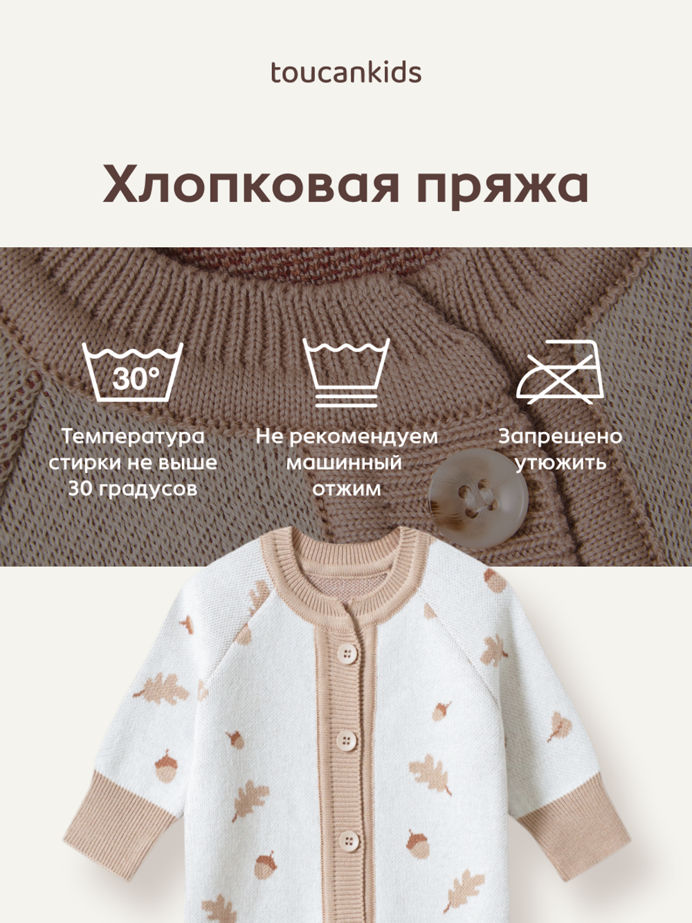 Комбинезон вязаный (желуди)