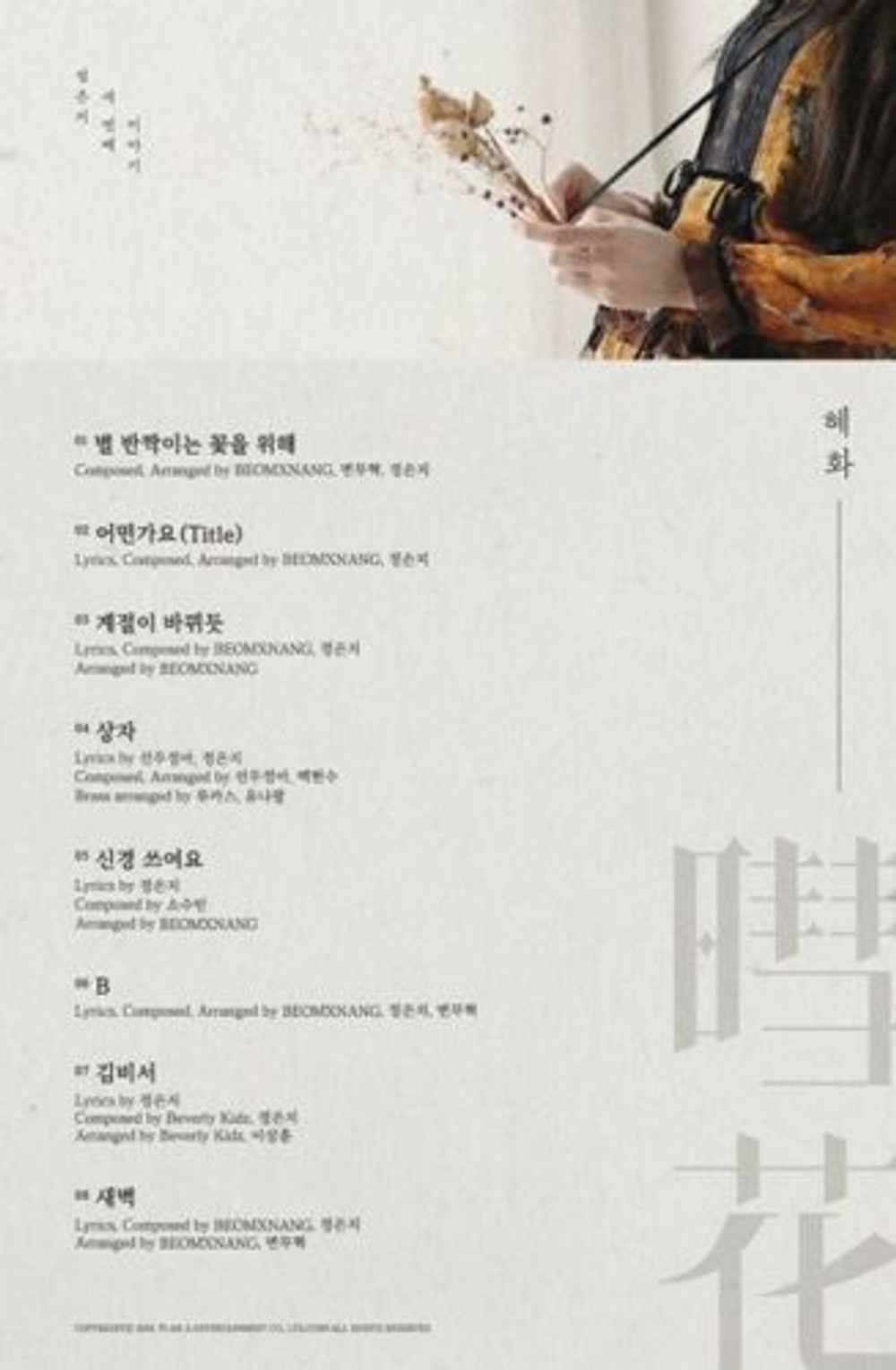 Альбом JEONG EUN JI (Apink) - Silk Flower 3rd Mini Album
