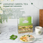 Чай "Ahmad Tea", Зеленый чай с жасмином, пакетики с ярлычками в конвертах из фольги,100х2г