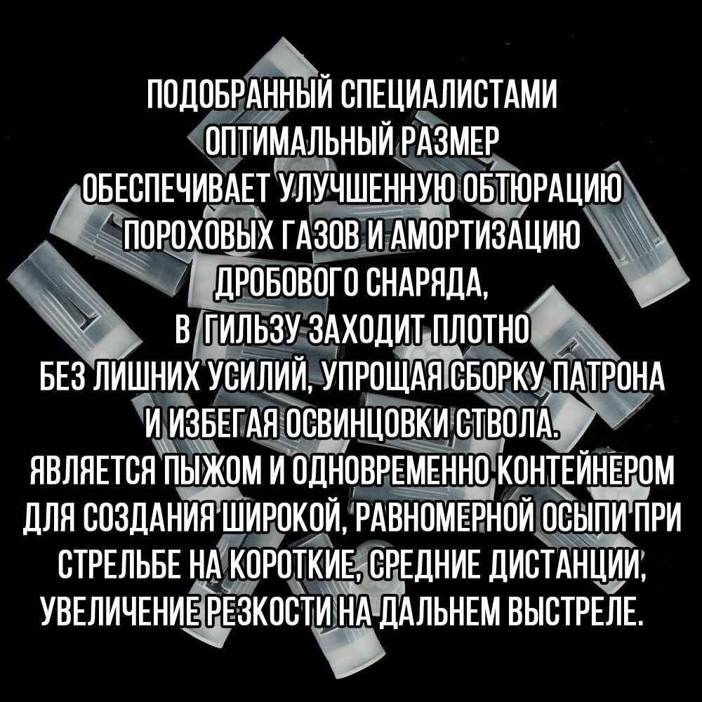 Пыж-контейнер Лепесток Р/20 калибр 100шт/ для метал. гильзы