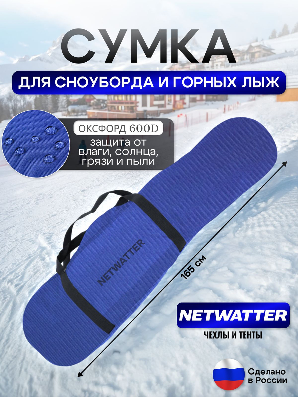 Сумка для СНОУБОРДА и ЛЫЖ (длина 160 см)