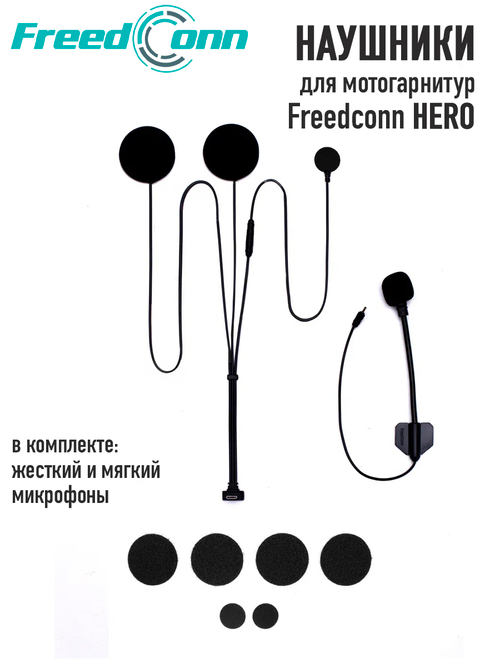 Наушники Freedconn D для HERO (мягкий и жесткий микрофон)
