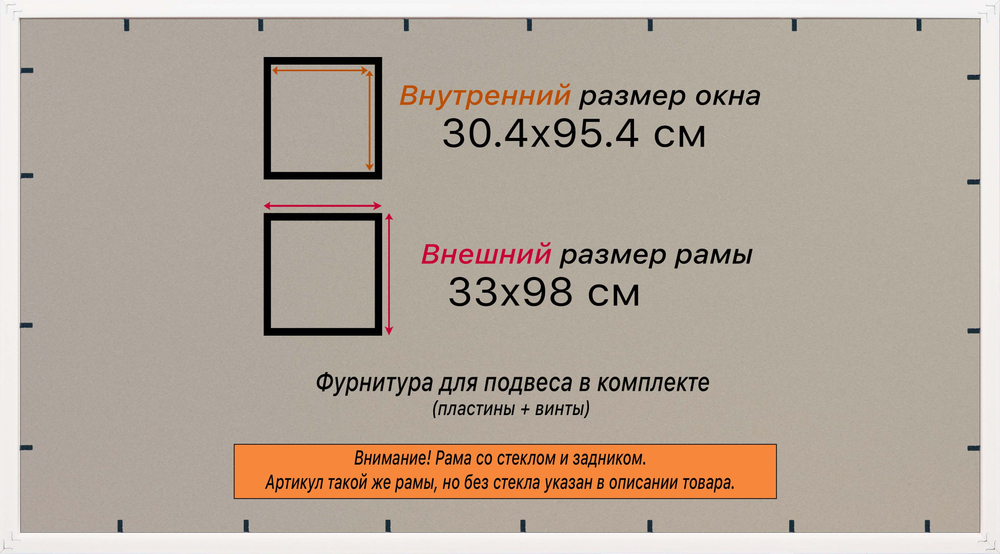 Рамка 30x95 для постера и фотографий