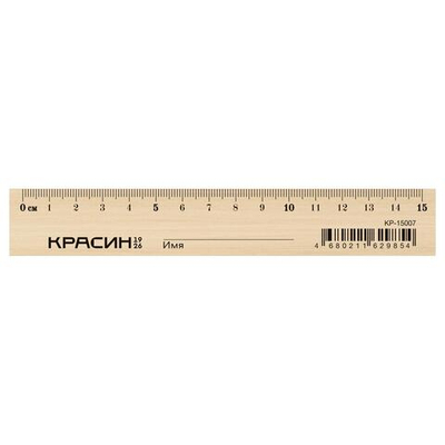 Линейка деревянная 15см. "Стандарт" (Красин)