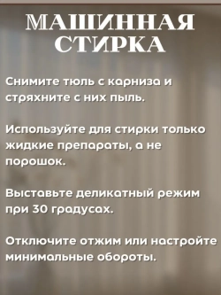 Тюль в спальню и гостиную 300х255 см вуаль молочный