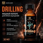 Попперс Дриллин (Drilling) 30 мл
