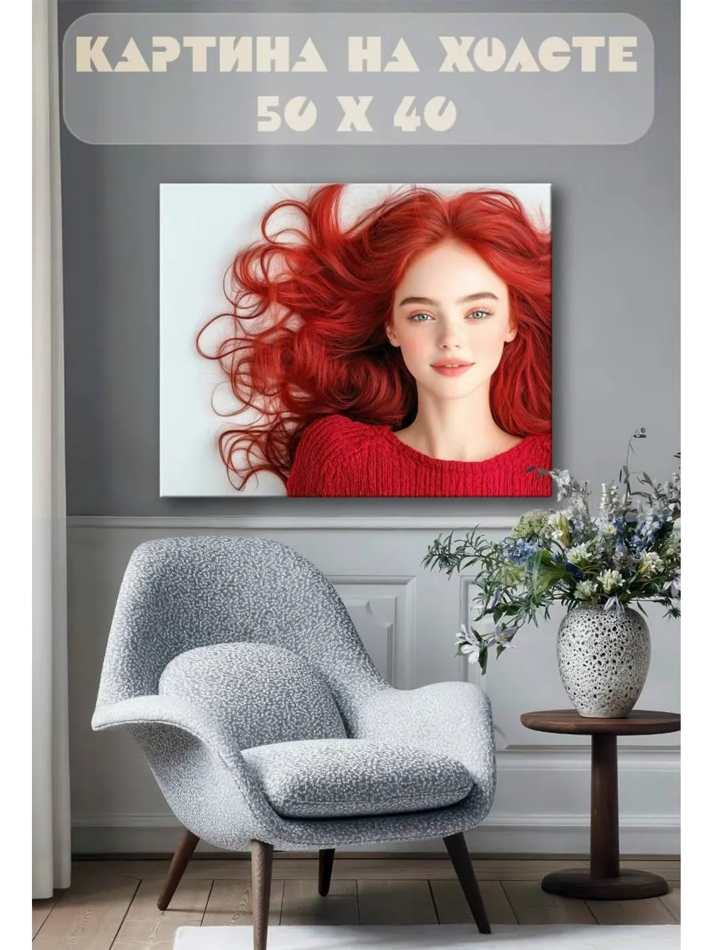 Картина на стену 40 X 50 Девушка