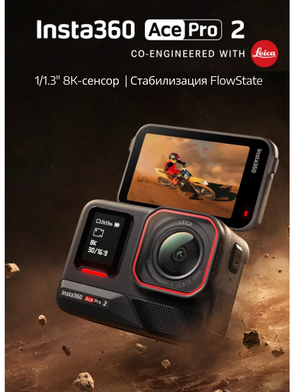 Эшкн-камера Insta360 Ace Pro 2