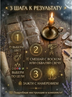 Набор трав и сухоцветов, 8 направлений (намерений)
