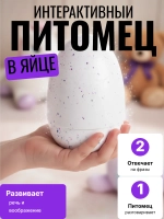 Интерактивная игрушка- яйцо сюрприз с LED и звуком