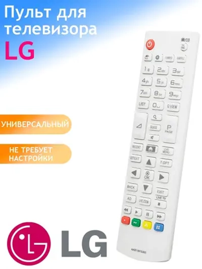 Пульт ДУ для телевизора LG AKB74915365 ic как оригинал ! белый с домиком по центру маленький корпус PDUHLG402